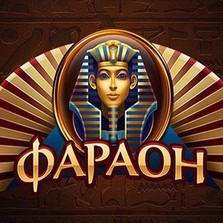 Казино Фараон