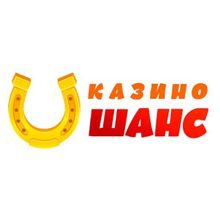 Казино Шанс - Бездепозитный бонус